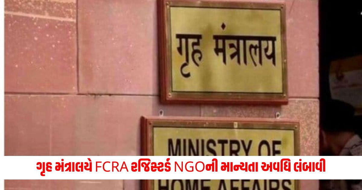 Ministry of Home Affairs has advised extending the validity period of FCRA registered NGOs