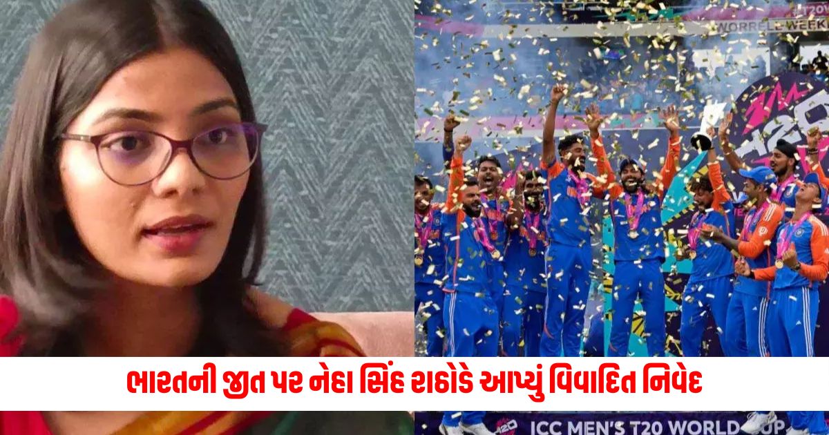 Neha Singh Rathores Controversial Statement on Indias T20 World Cup Victory