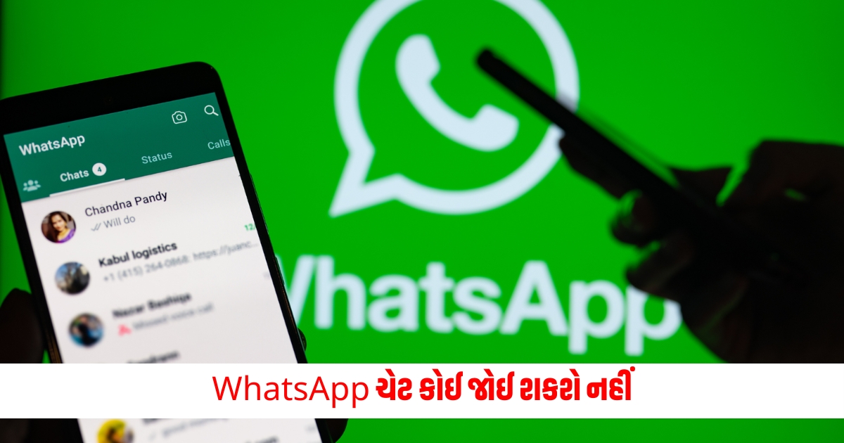 No one can see the WhatsApp chat 1