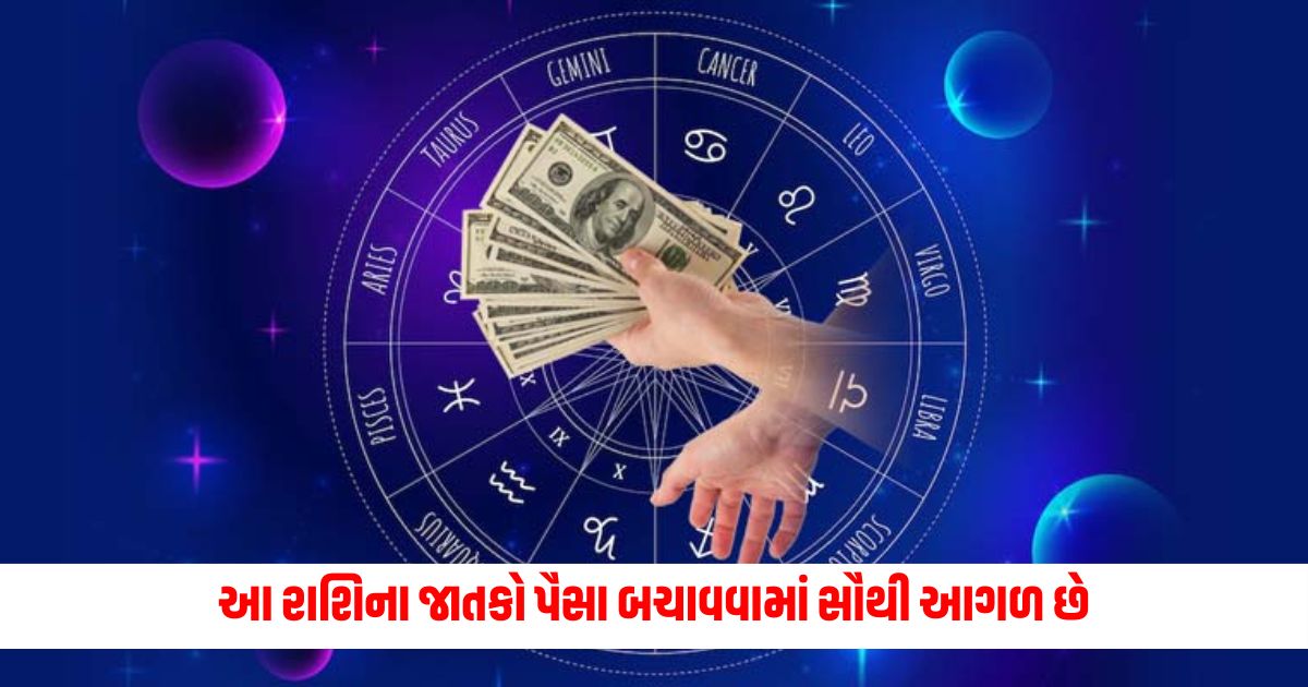 People of this zodiac sign are foremost in saving money they spend wisely