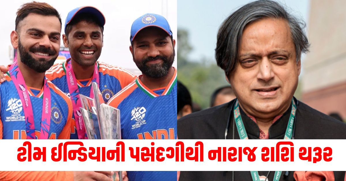 Shashi Tharoor was upset with the selection of Team India for the tour of this country