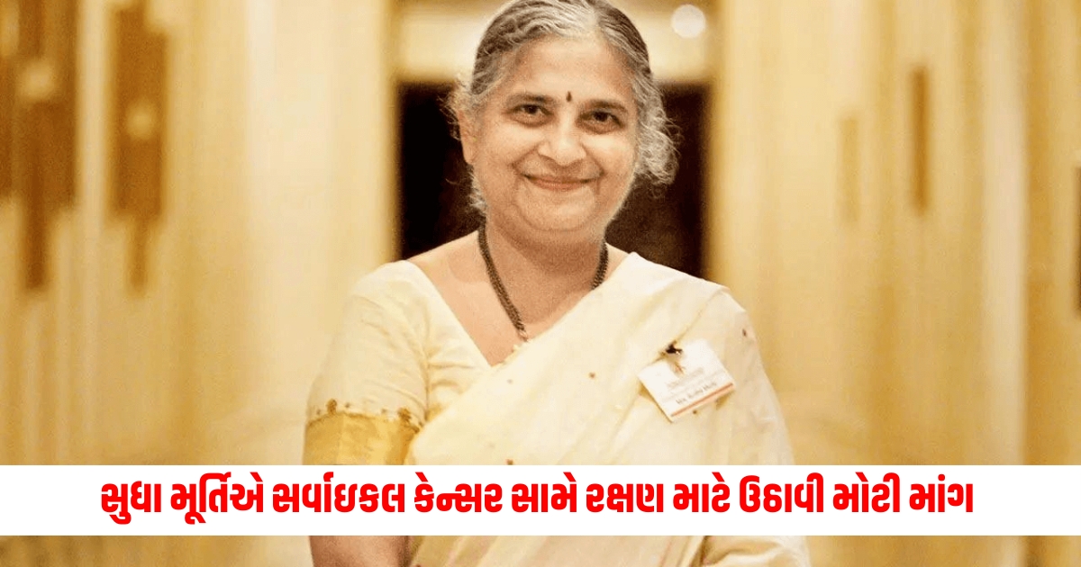 Sudha Murthy raised a major demand in the Rajya Sabha for protection against cervical cancer