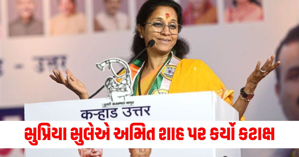 Supriya Sule took a dig at Amit Shahs statement comparing BJP to this thing