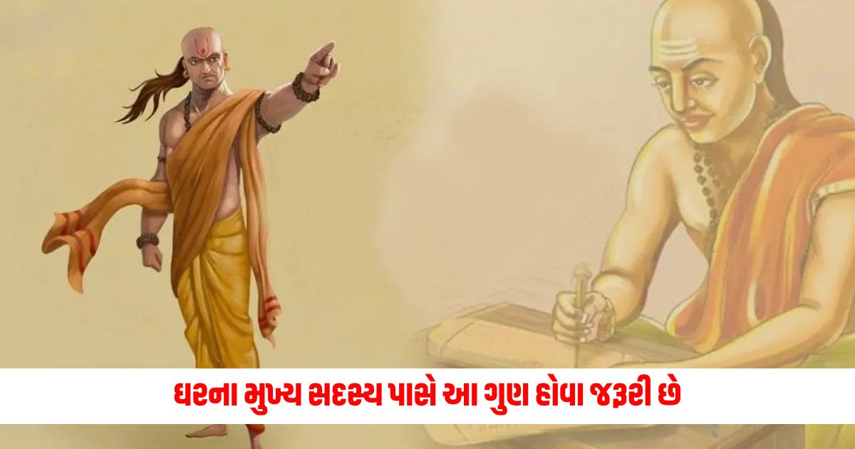 The head member of the household must have these qualities says Acharya Chanakya