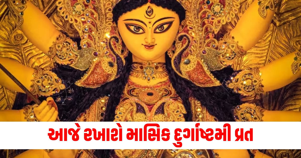 Today will observe monthly Durgashtami Vrat worship Goddess Bhagwati at this auspicious time