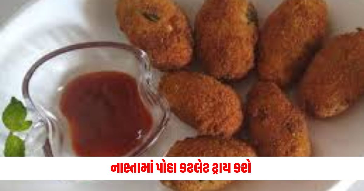 Try poha cutlets for breakfast