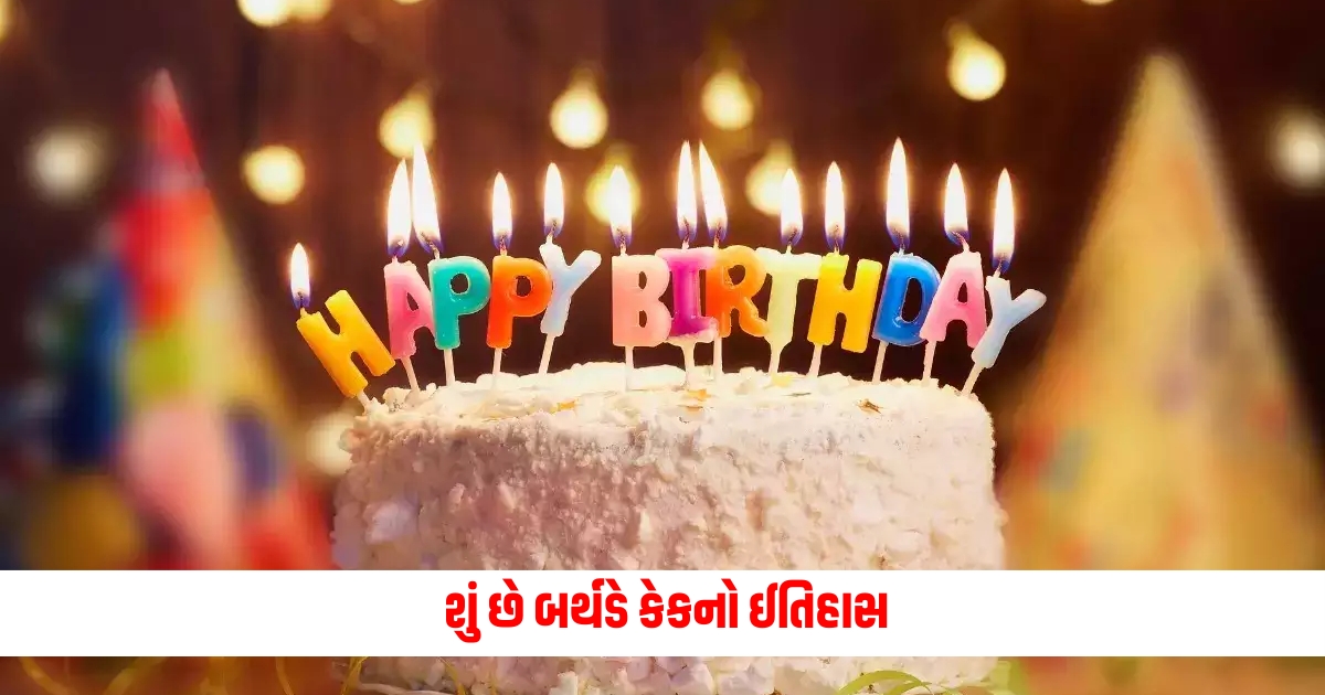 What is the history of birthday cake know why cake is cut on birthday