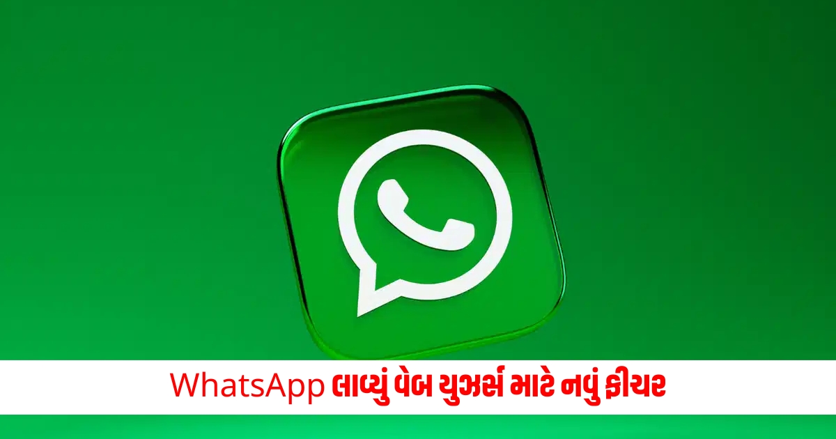 WhatsApp has brought a new feature for web users