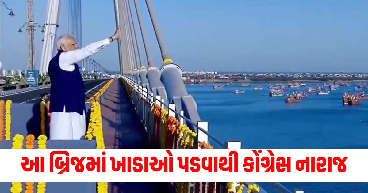 gujarat congress leader amit chavda alleges corruption after pothole occurs in dwarka sudarshan setu tag pm modi f