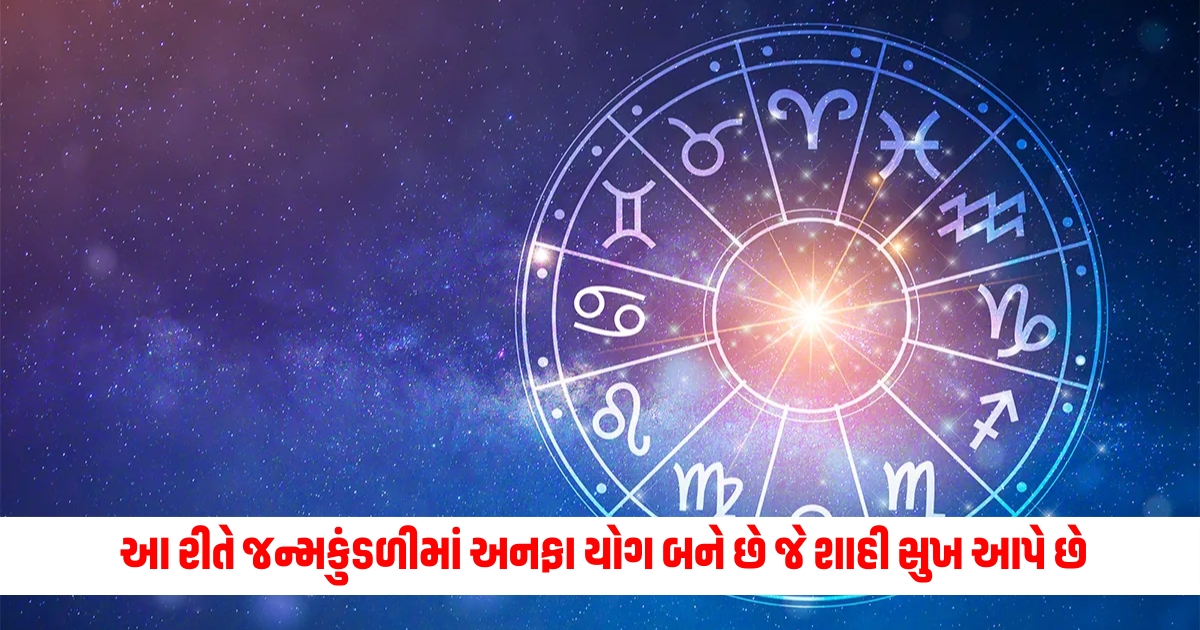 in this way anfa yoga is formed in the birth chart which gives royal happiness f