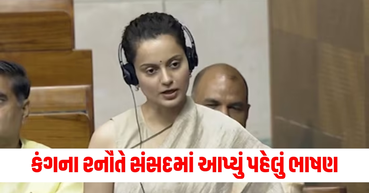 kangana ranaut speech in lok sabha bjp mp f