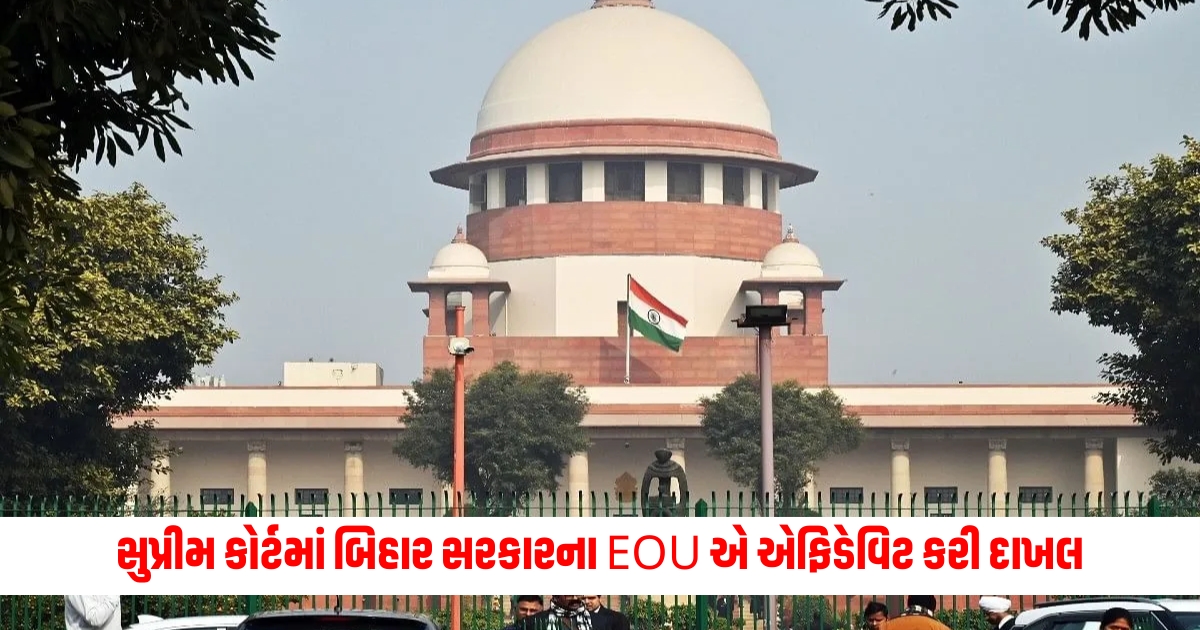 neet paper leak case bihar government eou filed affidavit in supreme court f