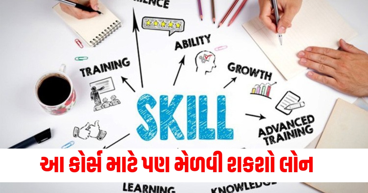 now loans will be available for expensive skill development courses as well f