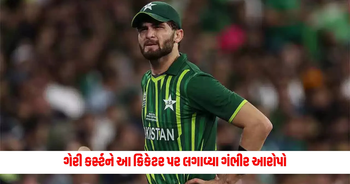 pakistan cricket team coach gary kirsten accuses shaheen shah afridi of misconduct f