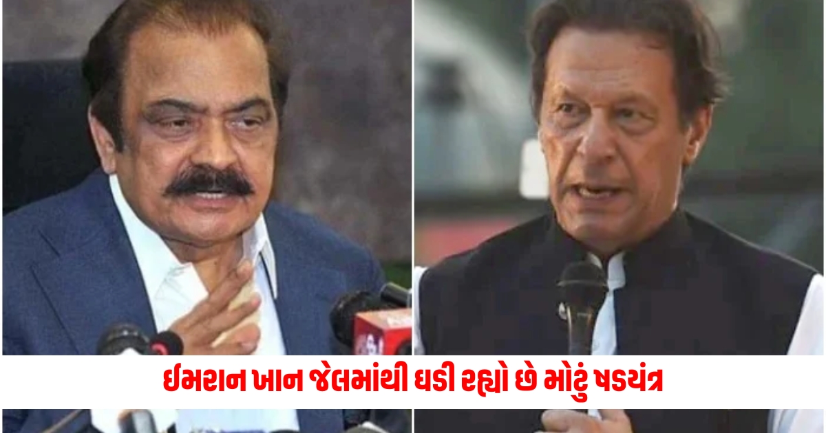 pakistan imran khan plotting big conspiracy from jail pm advisor rana sanaullah claims f