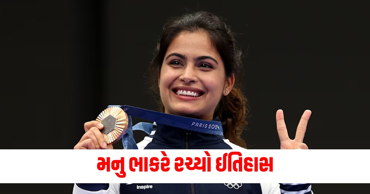 paris olympics 2024 manu bhaker and sarabjot singh won bronze manu become first indian to win two medals in one olympic f