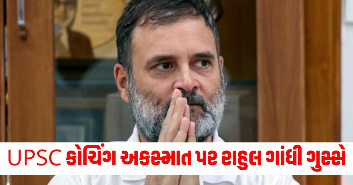 rahul gandhi got angry over the deaths in coaching institutes f