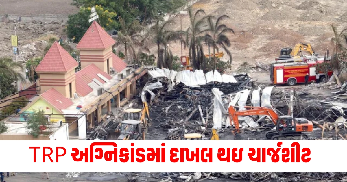 rajkot game zone fire incident charge sheet filed in court against 15 accused F