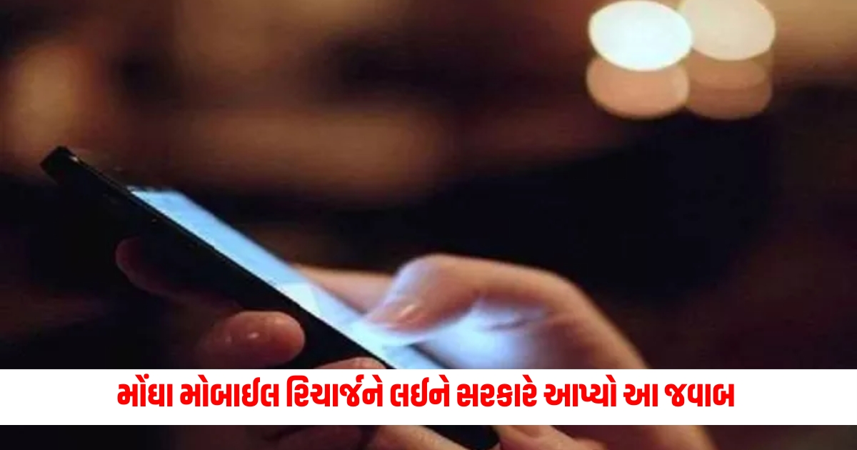 regarding expensive mobile recharge the government said the market decides the rates f