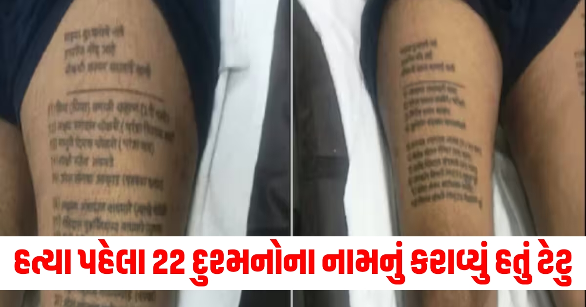 rti activist got 22 names tattooed on thighs before murder f