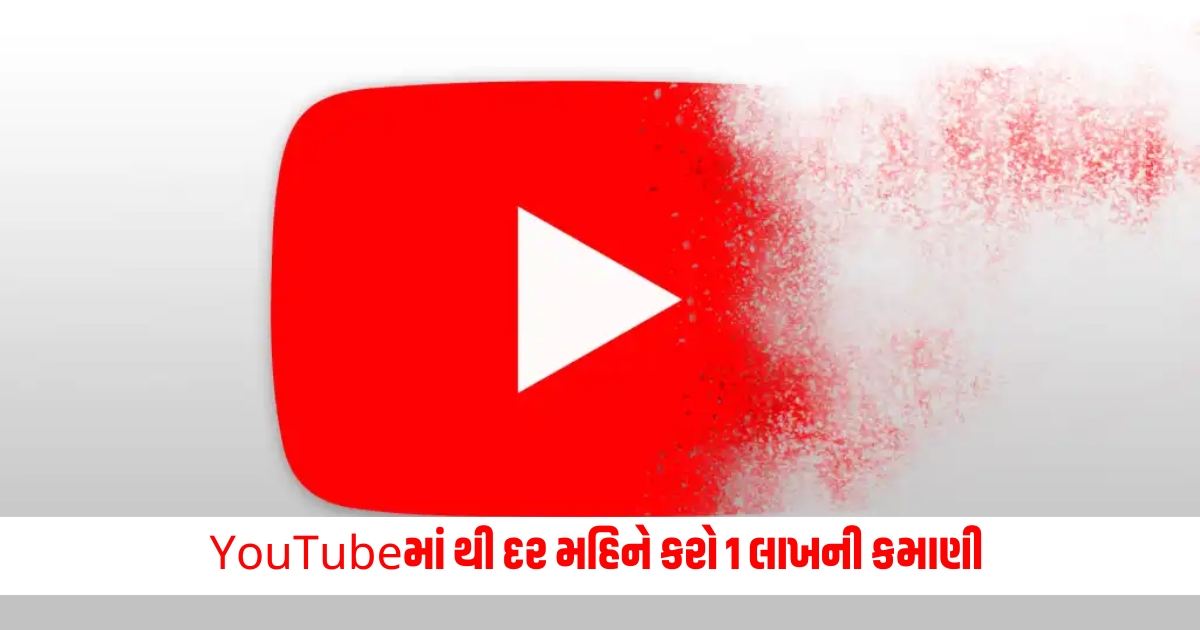 this is an easy way to earn rs 1 lakh per month from youtube f