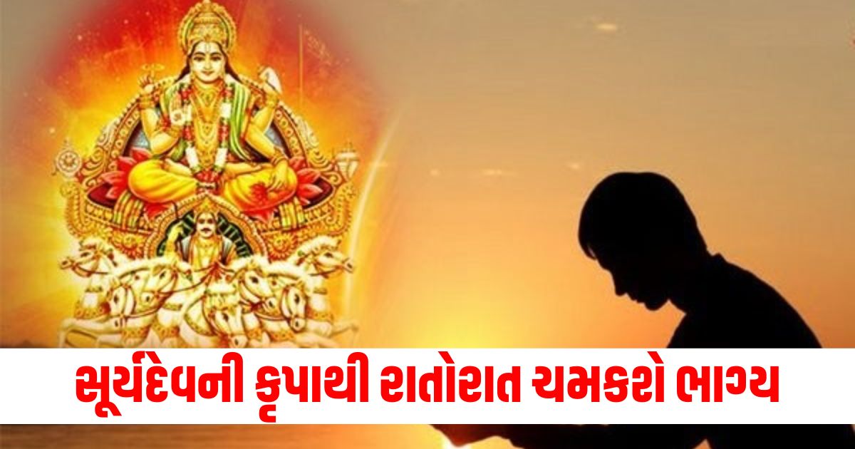 Bhagya will shine overnight with the grace of Sun God offer Ardhya with this method on Lion Sankranti