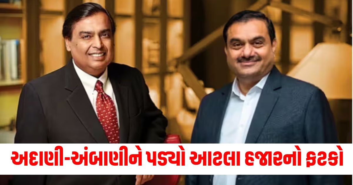 Billionaires of the world had to suffer a huge loss Adani Ambani suffered a blow of so many thousands