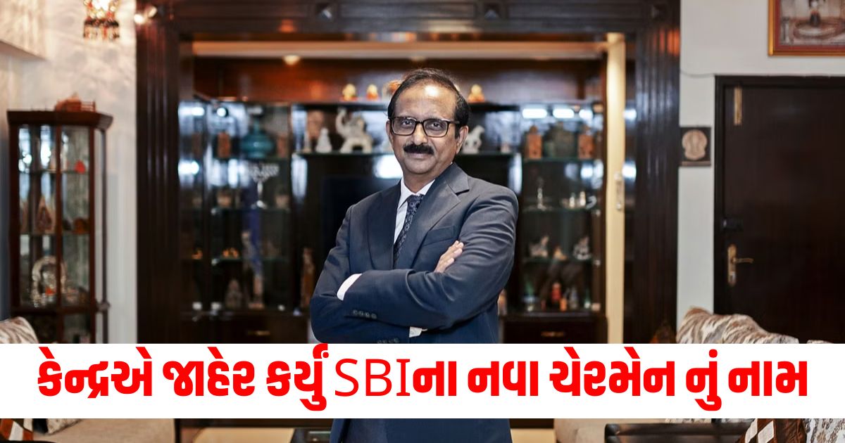 Center announced the name of new chairman and MD of SBI