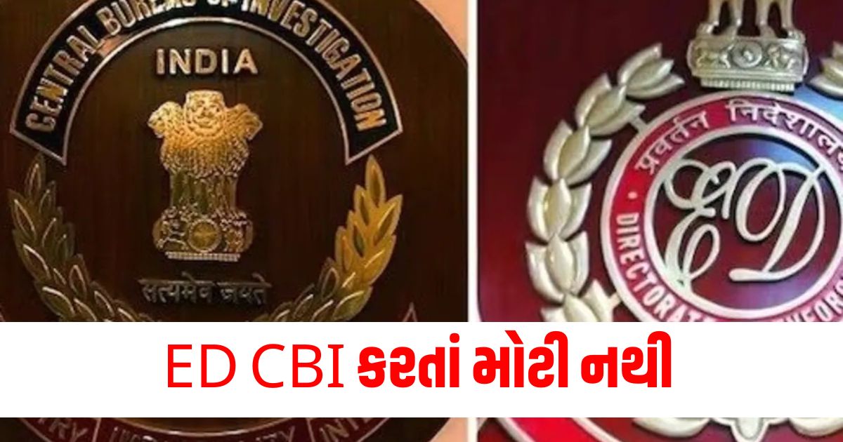 ED CBI કરતાં મોટી નથી