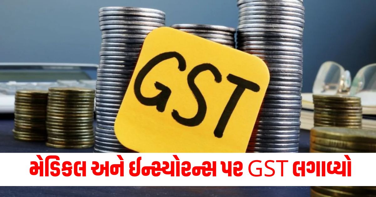 Govt imposes GST on medical and life insurance earns 21000 crores in 3 years