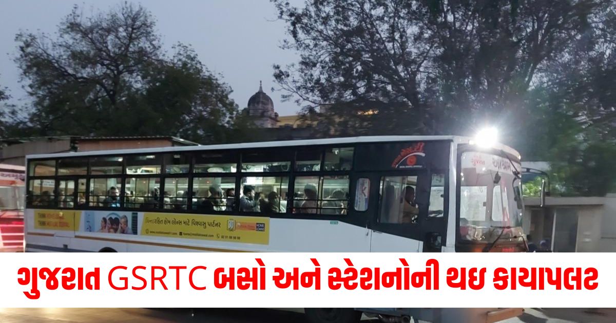 Gujarat GSRTC buses and stations have been transformed so many buses have been put in the service of the publi