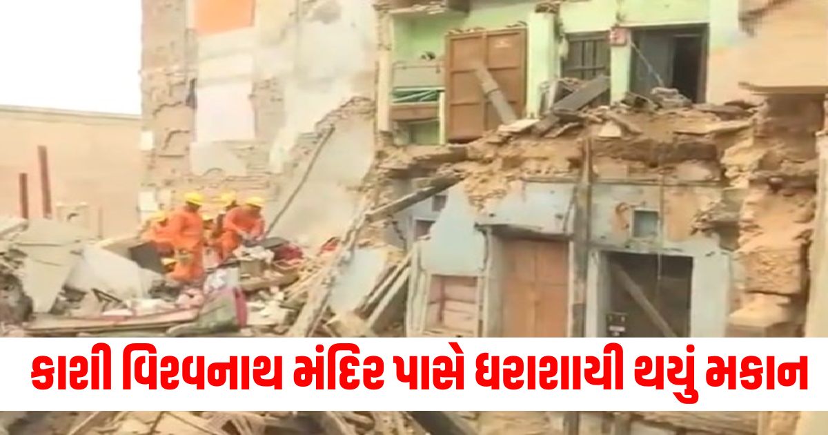 House collapses near Kashi Vishwanath temple one dead