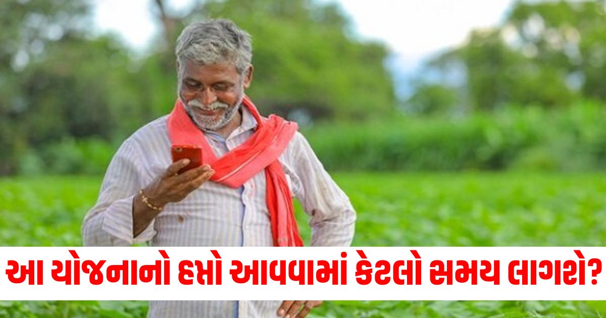 How long will it take for the next installment of PM Kisan Yojana Crores of farmers are waiting