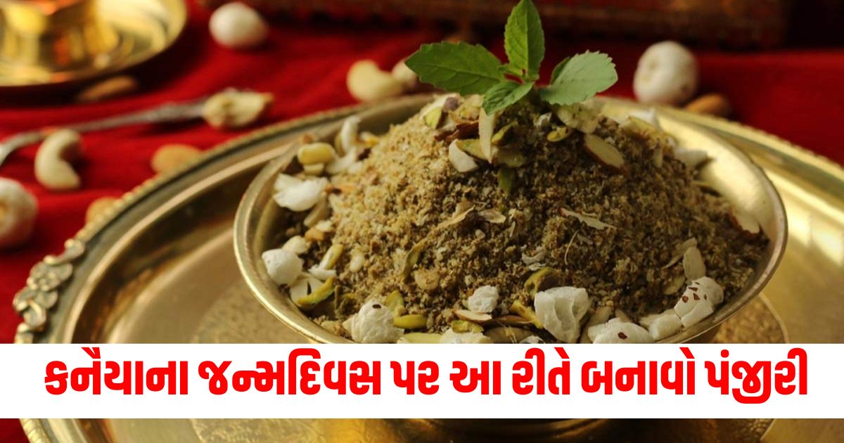 How to make Coriander Panjiri on Kanayas birthday know its easy recipe