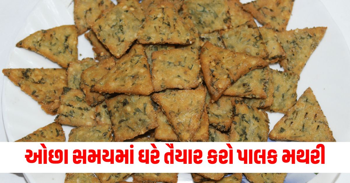 Prepare Palak Mathari at home in less time how to make it