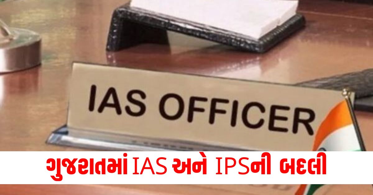 Transfer of 18 IAS and 8 IPS officers in Gujarat MK Das given this post