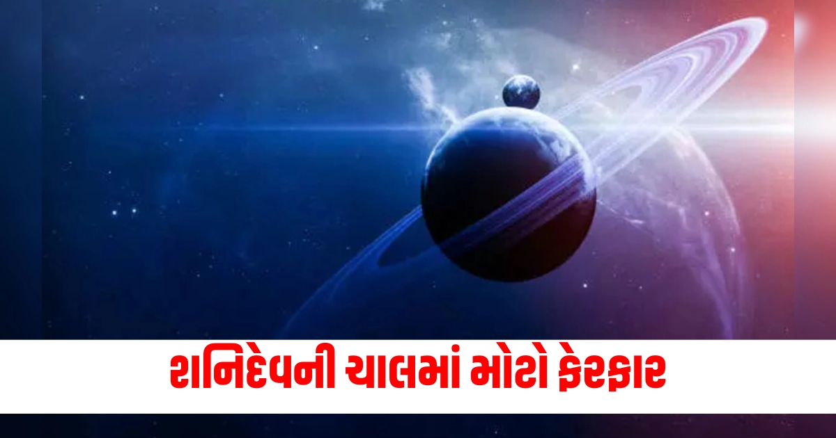 after so many days there will be a change in the movement of shani dev these three zodiac signs will be under special scrutiny f