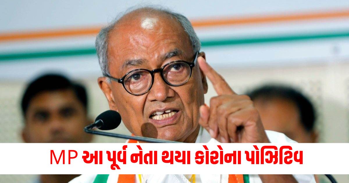 former madhya pradesh cm digvijay singh corona positive gives information on social media