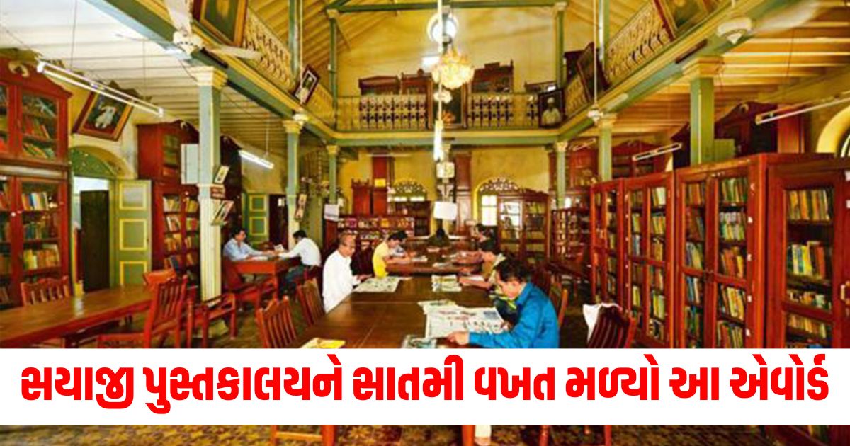 gujarat famous sayyaji library got awarded seventh time for noble cause