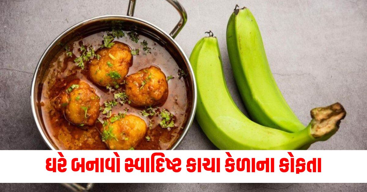 how to make banana kofta kachke kele ke kofte ki sabzi kaise bnayein