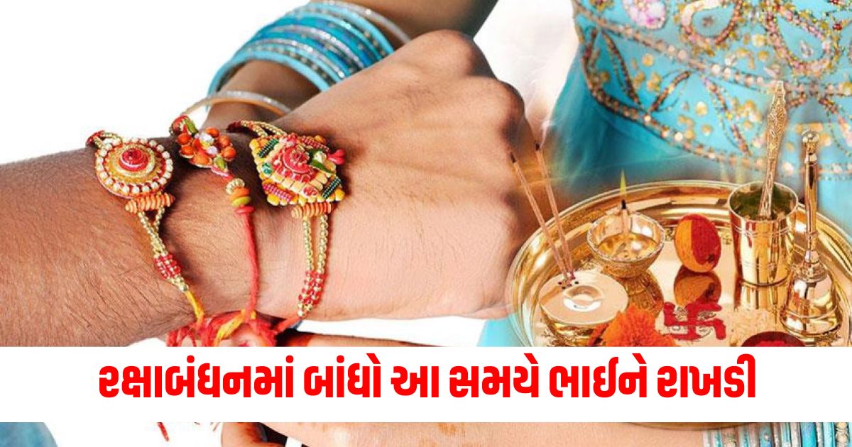 rakhi will be tied only after 1 pm shadow of bhadra on raksha bandhan