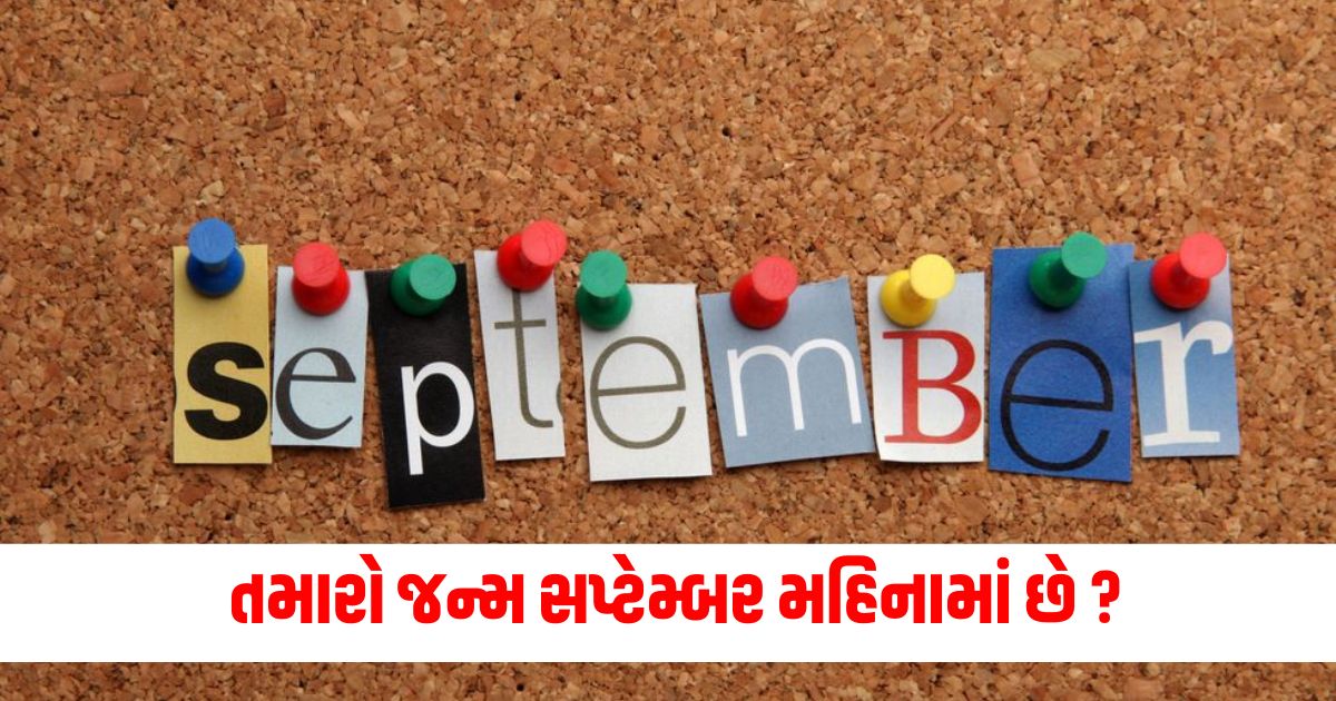 september born people personality keva hoi che september ma janmela loko