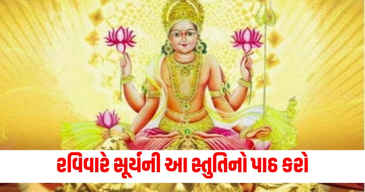 surya dev puja surya stotram or stuti lyrics