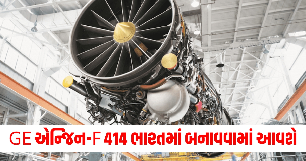 the ge engine f 414 to be used in tejas will be manufactured in india itself f