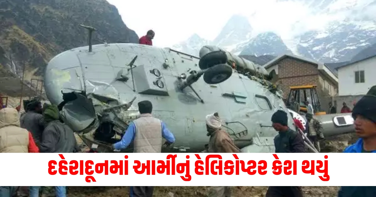 uttarakhand news a defence helicoupter got crashed in mountain near dehradun f