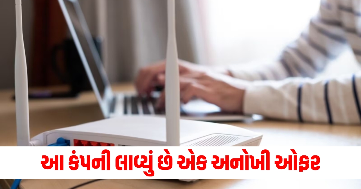 આ કંપની લાવ્યું છે એક અનોખી ઓફર