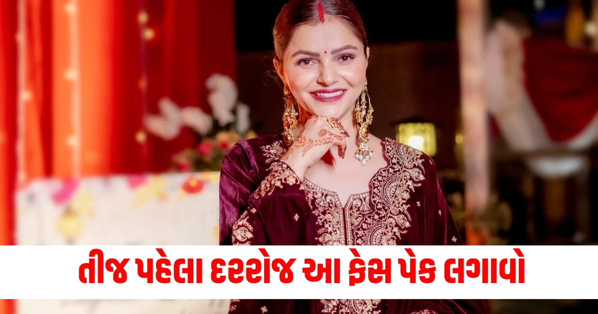 તીજ પહેલા દરરોજ આ ફેસ પેક લગાવો