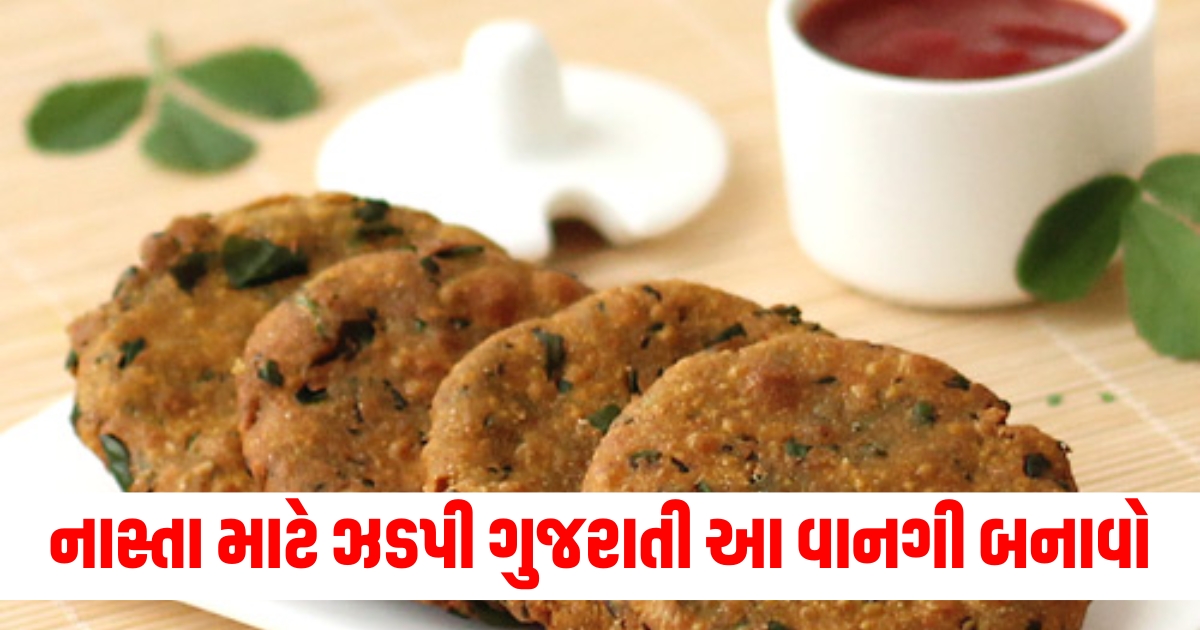 નાસ્તા માટે ઝડપી ગુજરાતી આ વાનગી બનાવો