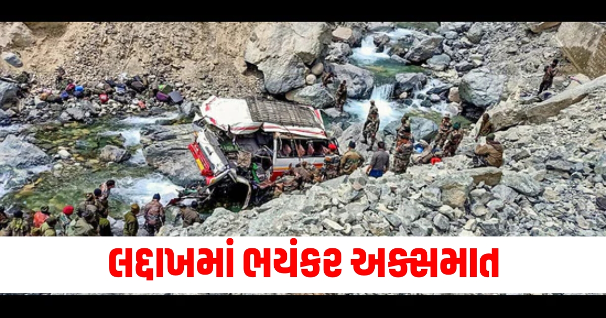 લદ્દાખમાં ભયંકર અક્સમાત