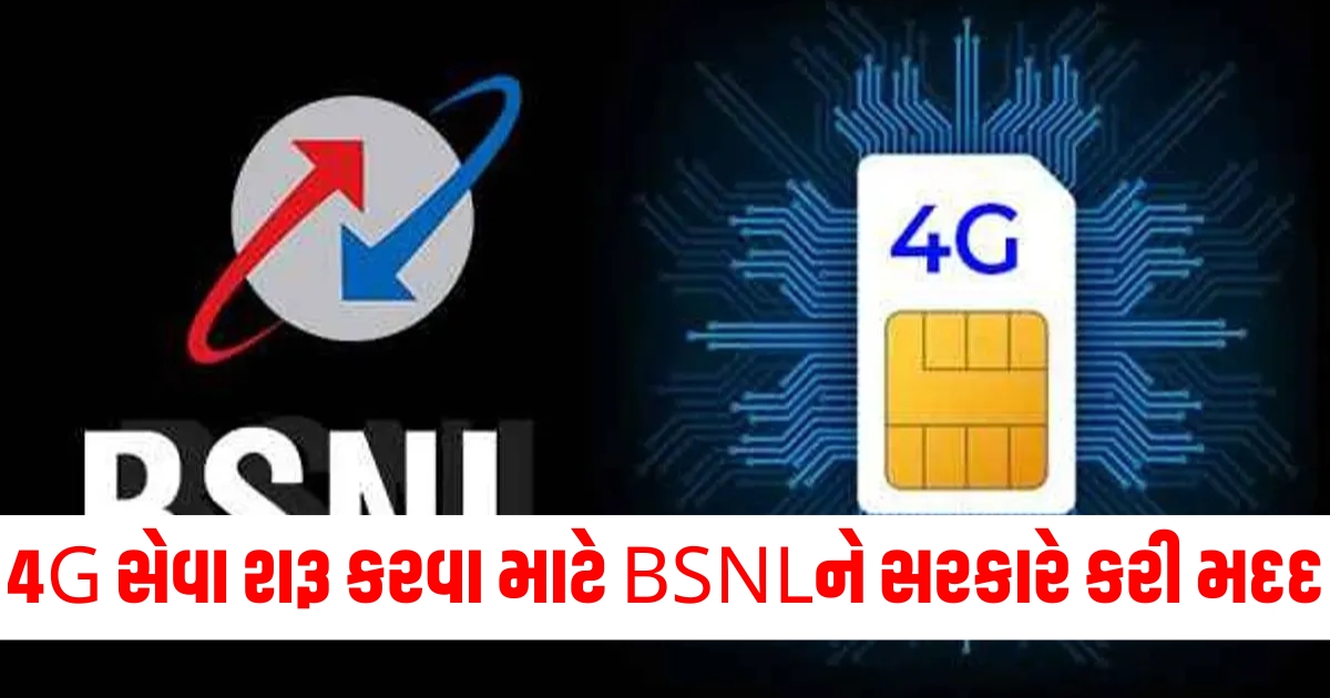 BSNL 4G service launch, Government support for BSNL, BSNL investment amount, BSNL 4G funding, BSNL 4G rollout investment,